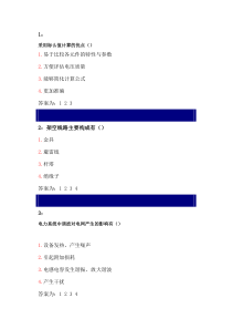 电力系统分析多选题