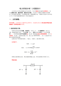 电力系统分析大题总结