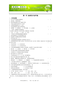 第一节地球的宇宙环境同步试题