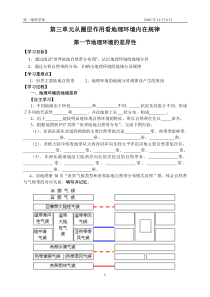 第一节地理环境的差异性