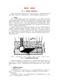 第一节埋弧焊的工作原理及特点