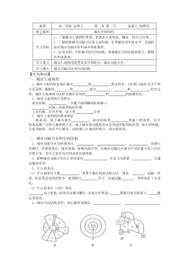 第一节城市空间结构学案2