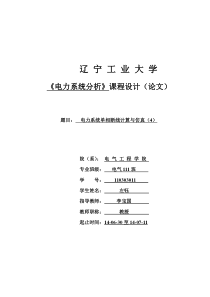 电力系统单相断线计算与仿真(4)