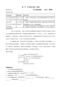 第一节大气的热力状况(1课时)