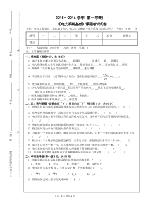 电力系统基础复习题