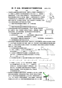 第一节实验探究碰撞中的不变量限时训练