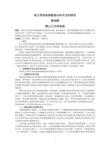 电力系统故障数据分析平台的研究