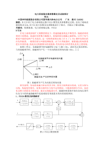 电力系统稳定器参数整定及试验探讨