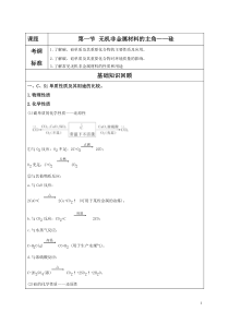 第一节无机非金属材料的主角