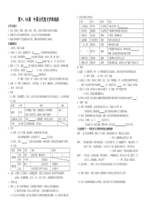 第910课中国古代的文学与戏曲