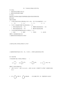 第一节有机化合物的分类导学案