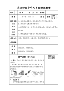 第一节杠杆教学案例设计