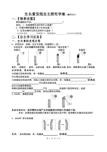 第一节植物生长素的发现学案