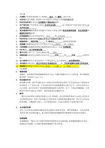 电力系统自动化试卷整理上海交大网络教育学院15年试卷