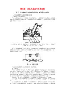 第一节焊条电弧焊与电弧切割的工作原理适用范围及安全特点