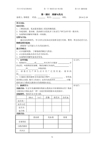 第一节物质在水中的分散学案