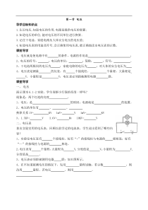 第一节电压