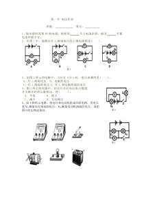 第一节电压练习题