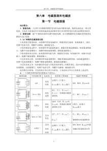 第一节电磁振荡