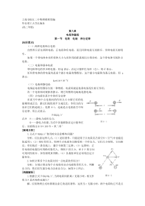 第一节电荷电场库仑定律