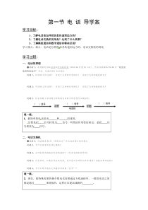 第一节电话导学案