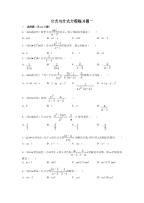 分式与分式方程练习题一