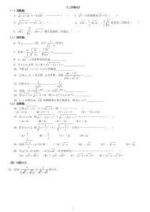 二次根式经典提高练习习题(含答案)