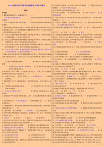 X年保险代理人资格考试试题题库经典小抄版附答案