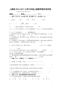 人教版2016-2017年小学六年级上册数学期末考试卷及答案