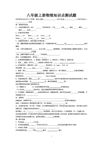 八年级上册物理知识点测试题