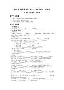 第一节种群的特征导学案