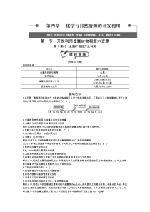 第一节第1课时金属矿物的开发利用