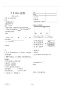 第一节细胞生活的环境