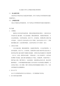 电力通信专网与公网通信传输互联的探讨