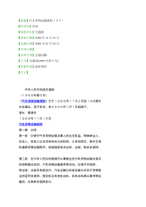 【标题】汽车货物运输规则（99）