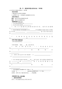 第一节基因指导蛋白质的合成导学案