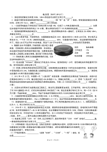 电功率基础公式练习题