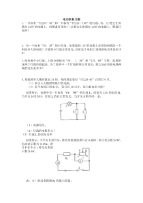 电功率复习题