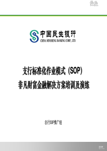 3_非凡财富-金融解决方案