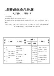 【水路普通货物】运输标准化考评细则