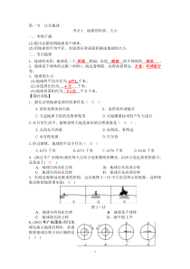 第一节认识地球(答案)