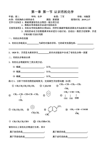 第一节认识有机化学