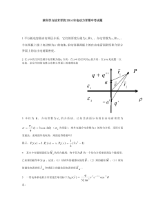 电动力学期中试题