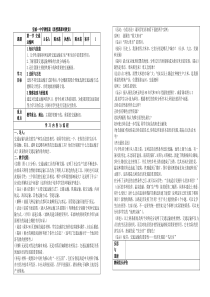 第一节逐步完善的交通运输网皇城一中学教练案(新授课课时教案)