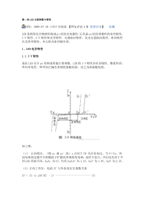 第一讲LED主要参数与特性