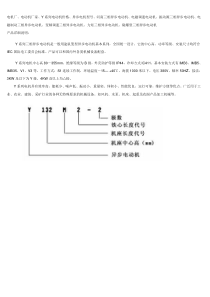 电动机型号参数表