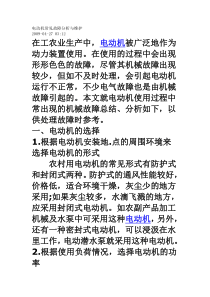 电动机常见故障分析与维护