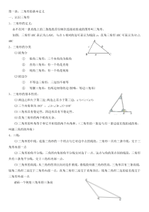 第一讲三角形基本概念分散截图