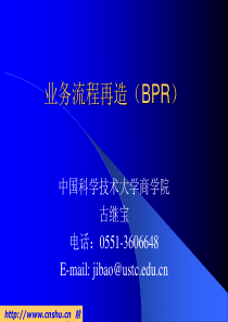 业务流程再造BPR(科技大学)(1)