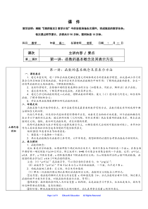 第一讲函数的基本概念及其表示方法